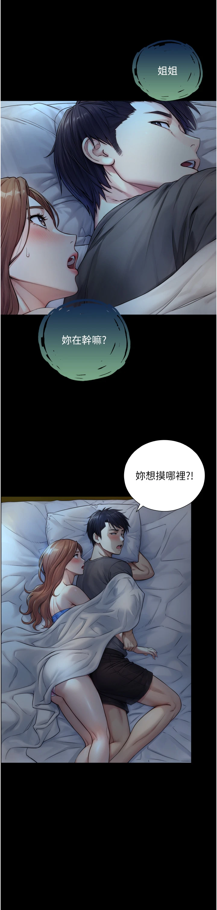 第6话 - 小穴按摩♥ 第 40 页