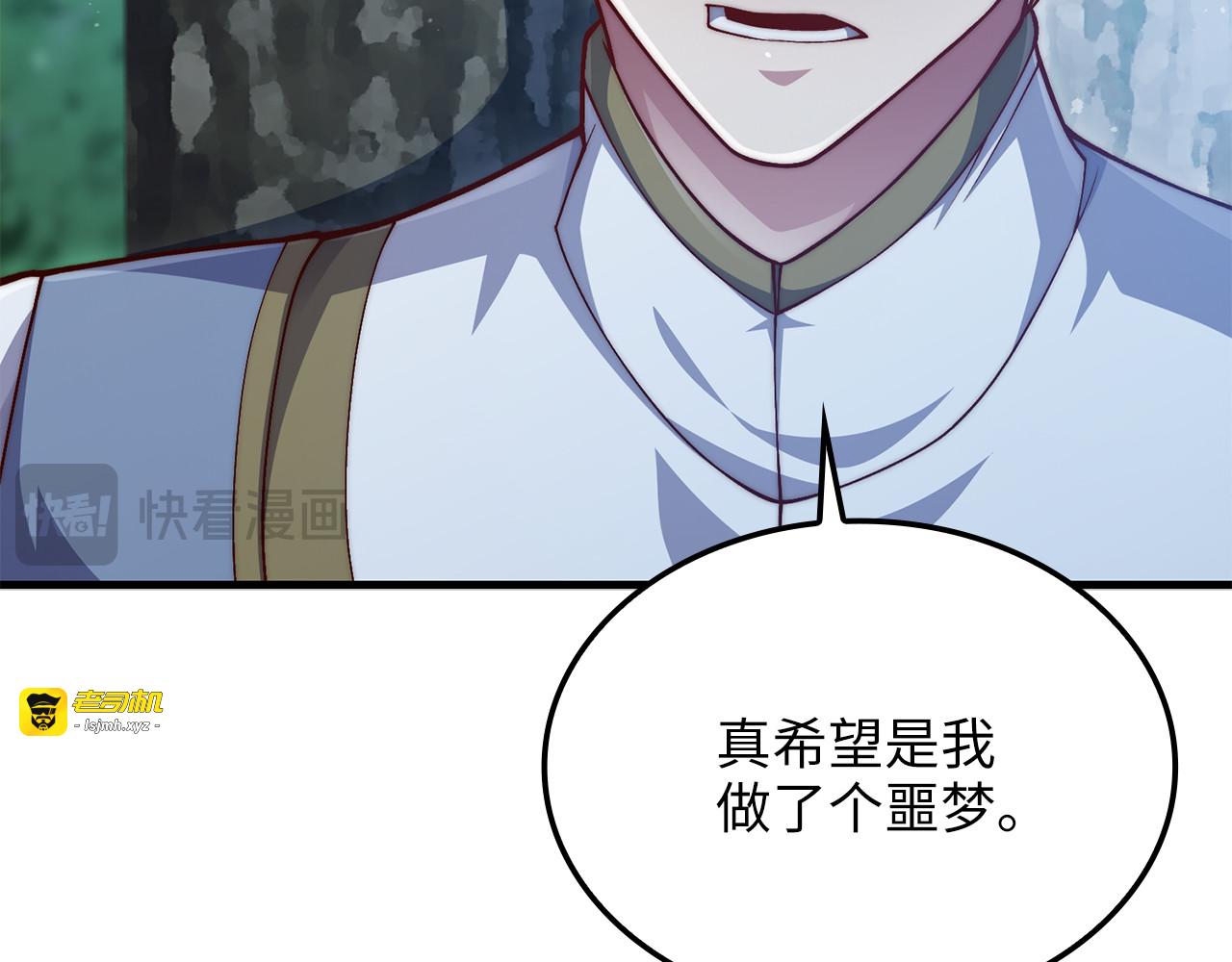 第157话 奇怪的兄弟情 第 71 页