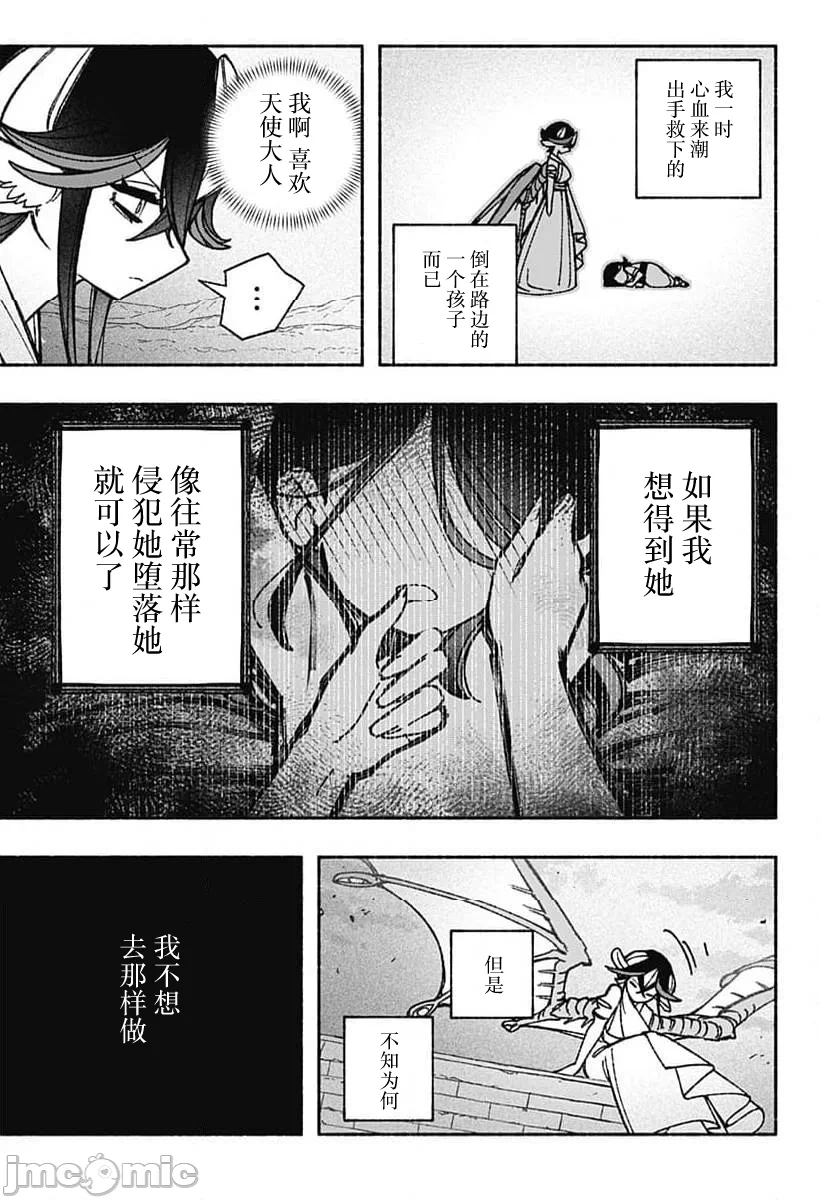 让驱魔师免于堕落 [有马あるま/フカヤマますく] エクソシストを堕とせない 第50话 - 6