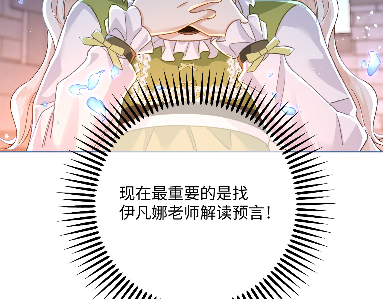第53话 邪恶的预兆 第 20 页