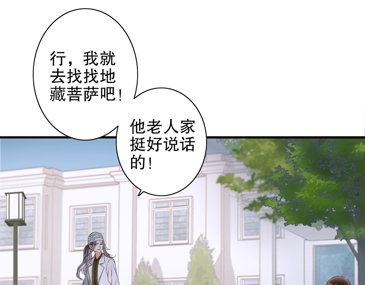 第86回  抑郁的福娃 第 80 页