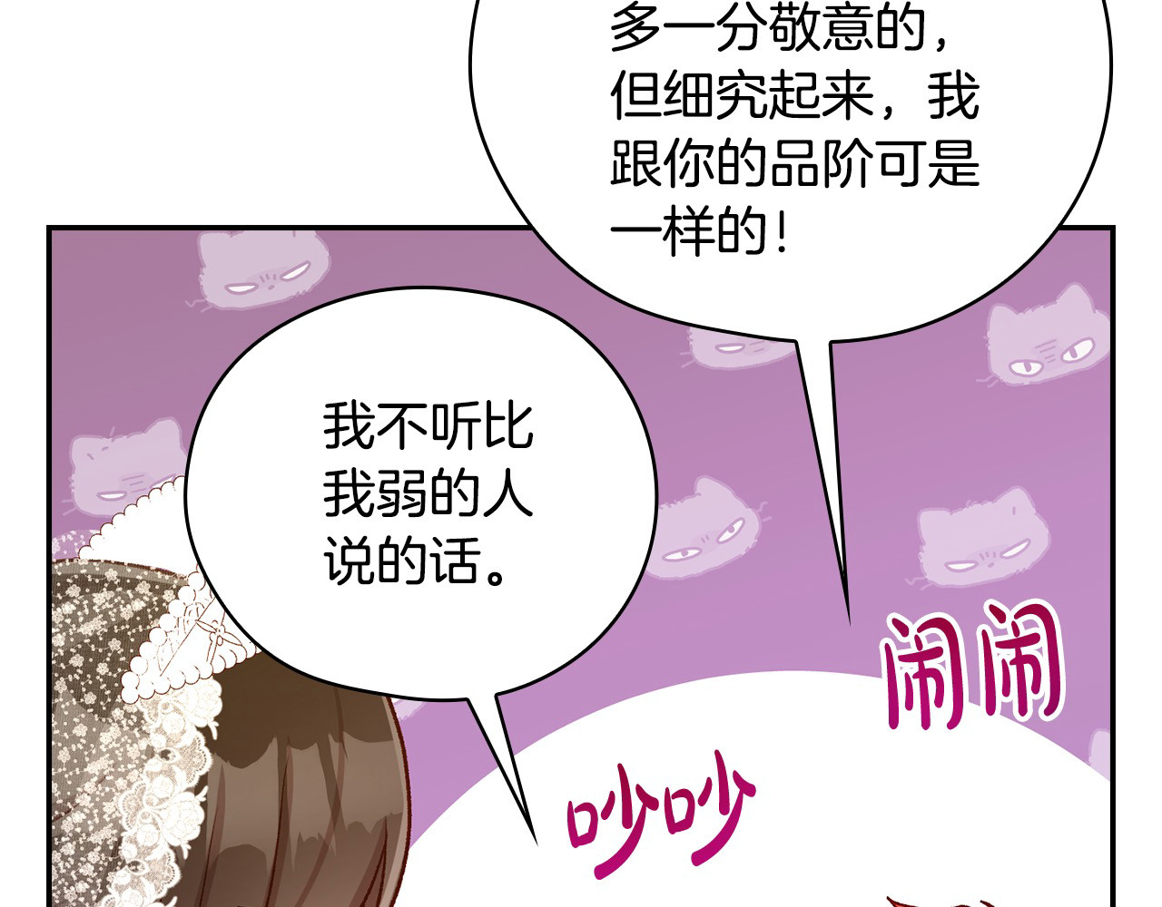 第113话 世间不止四季 第 10 页