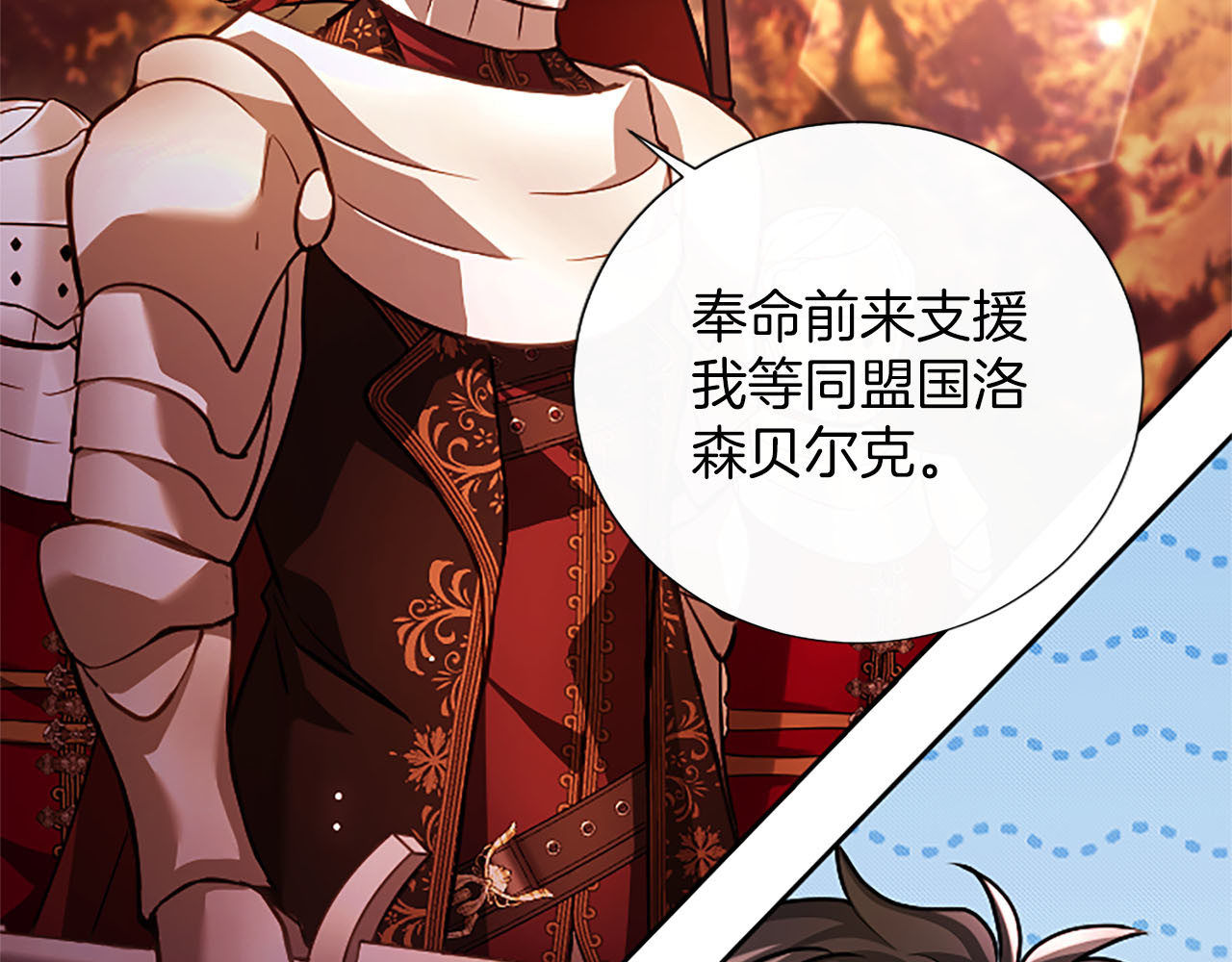第82话 做出选择 第 23 页