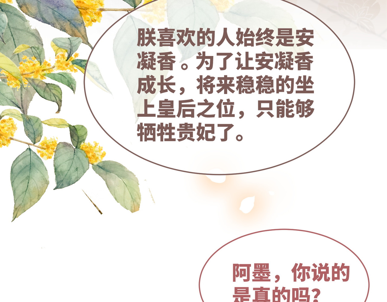 第109话 追爱大作战 第 102 页