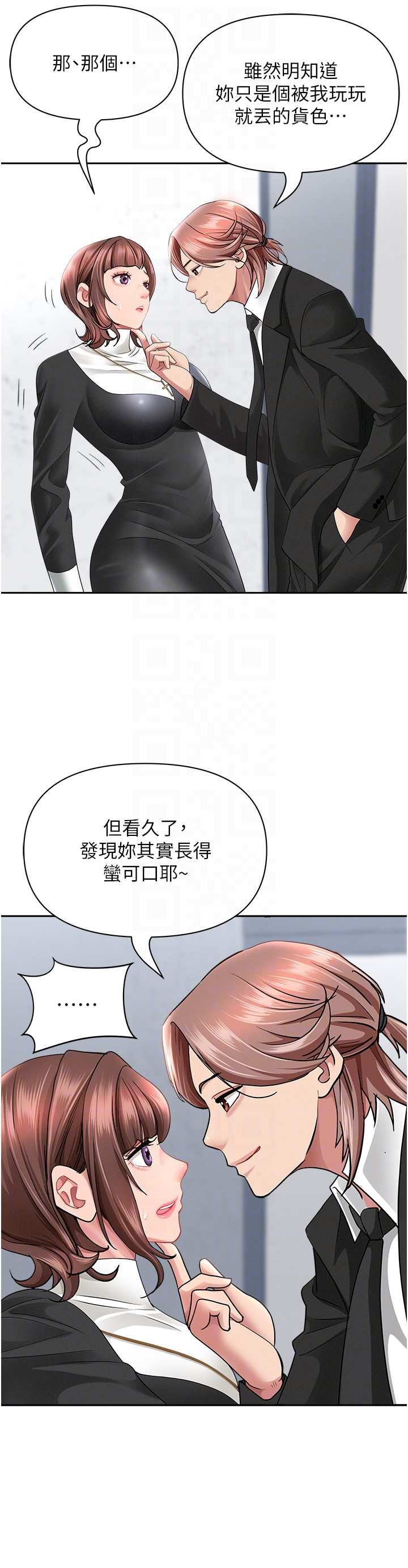 第27话 - 还真是越看越美味啊 第 10 页
