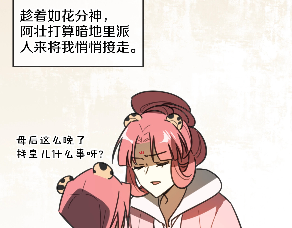 第81话 别再喜欢我了，谢谢 第 150 页