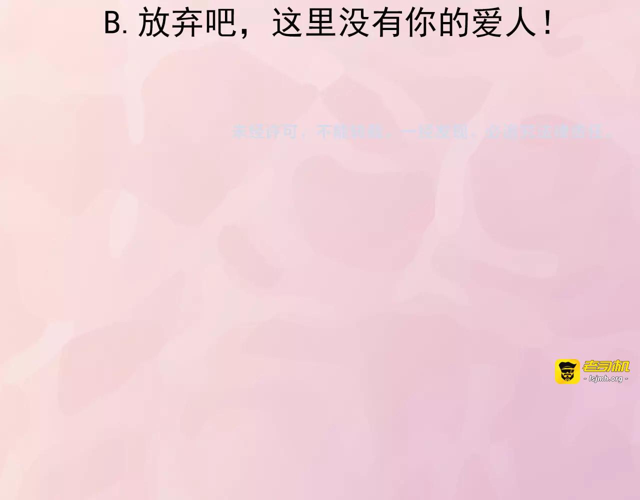 第64话 草莓吻 第 67 页