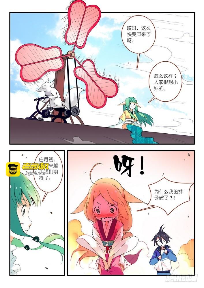 015.纯质阳炎(下） 第 5 页