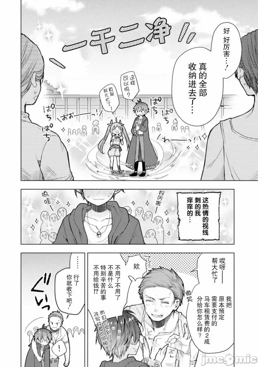 被冒险者开除后作为炼金术师重新启航！ [绿茶汉化组] [佐々木さざめき/绀野贤护/狮子唐/あれっくす] 冒険者をクビになったので、錬金术师として出直します! ~辺境开拓?よし、俺に任せとけ! 第1话 - 44