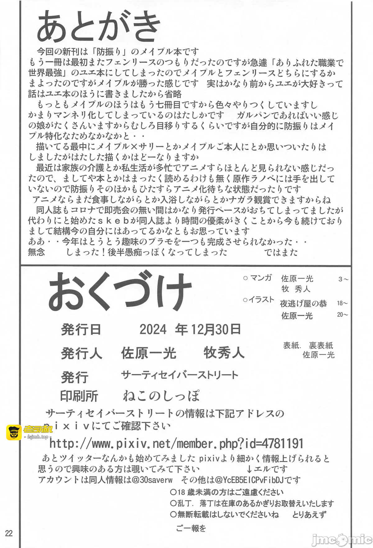 第一话 第 21 页