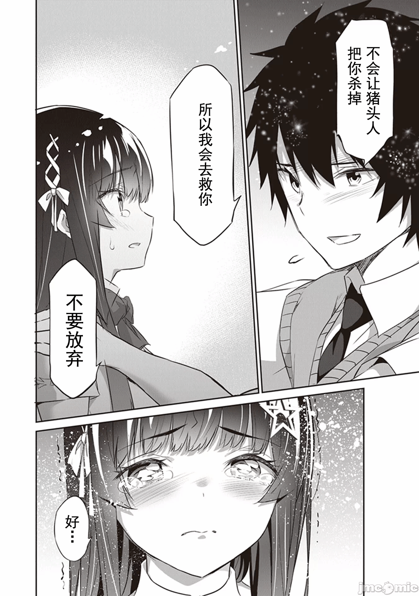 我在异世界因赋予魔法和召唤魔法而左右为难 [ツカモリシュウジ 横冢司 マニャ子] ぼくは异世界で付与魔法と召唤魔法を天秤にかける 第9话 - 7