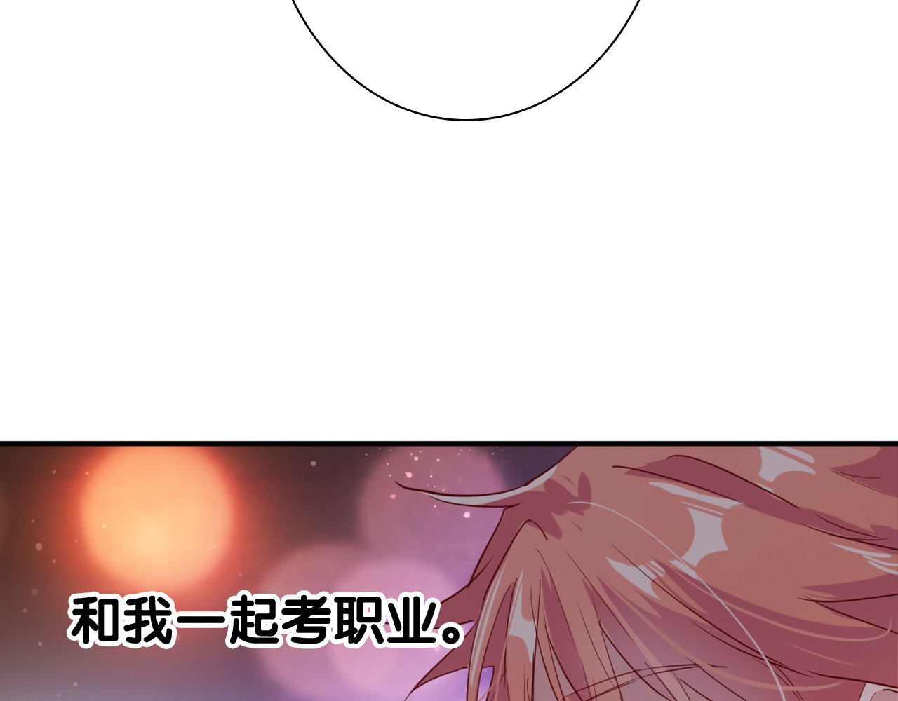 第90话 难以启齿的挽留 第 52 页