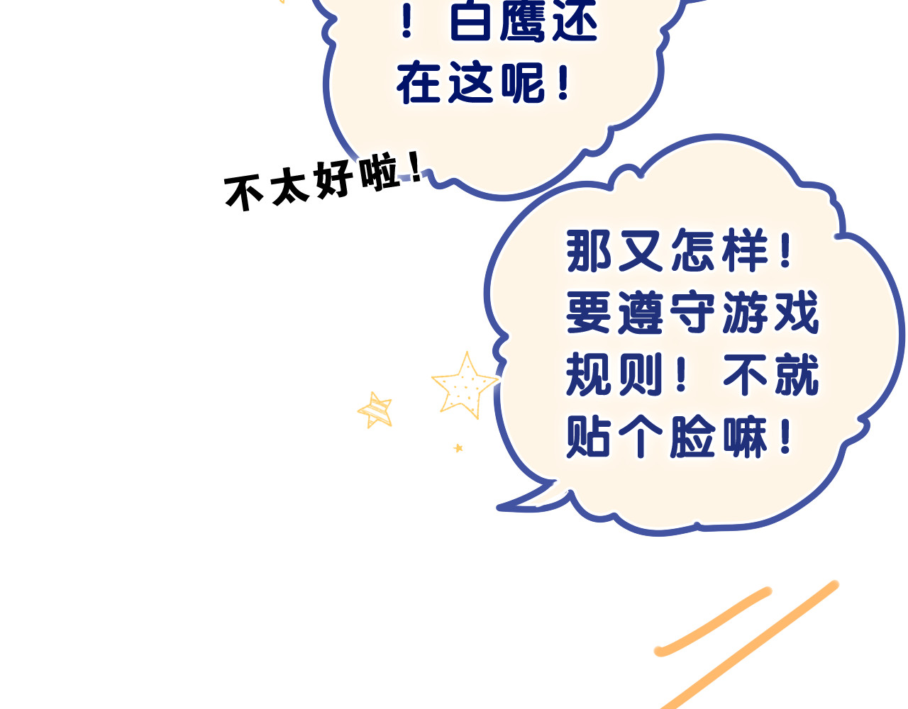第63话 我可以试试 第 48 页