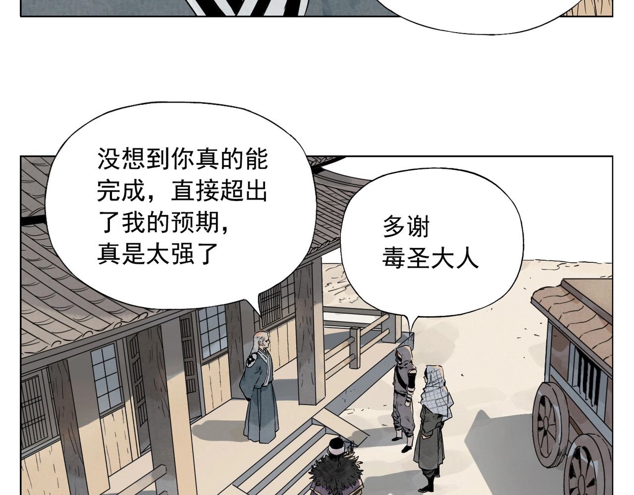 第95话 可靠的男人 第 4 页
