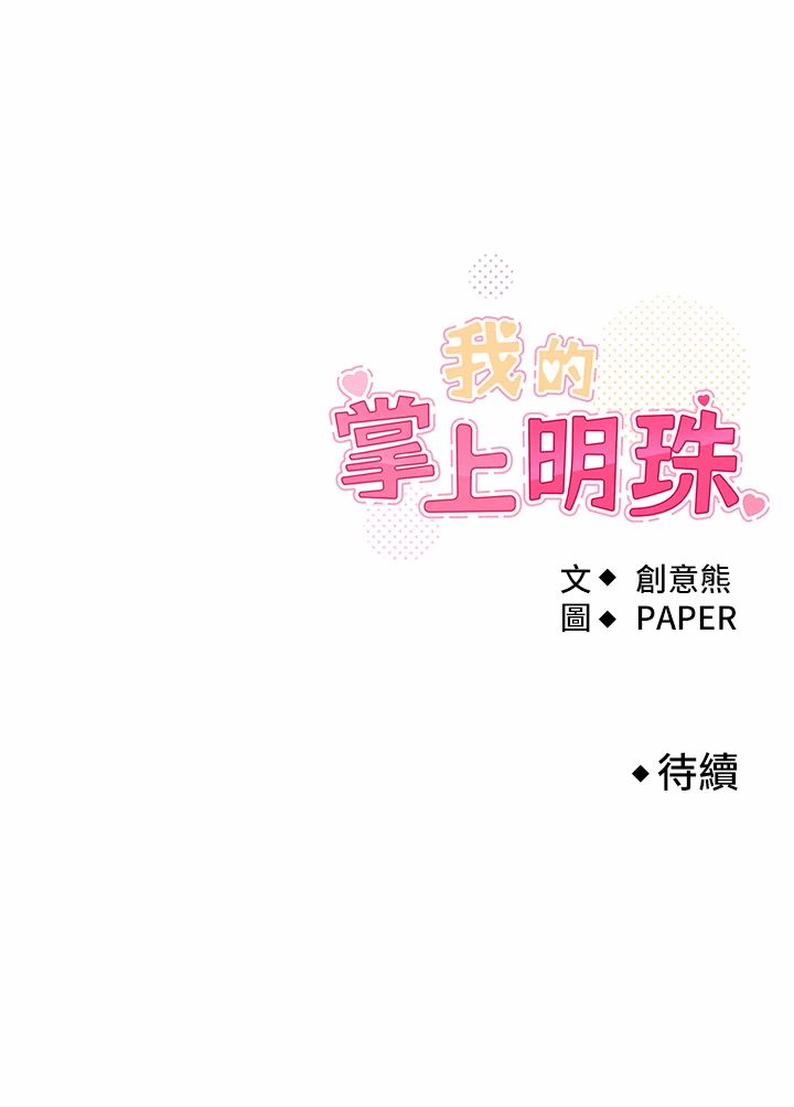 第14话 - 代理爸爸亲身指导 第 44 页
