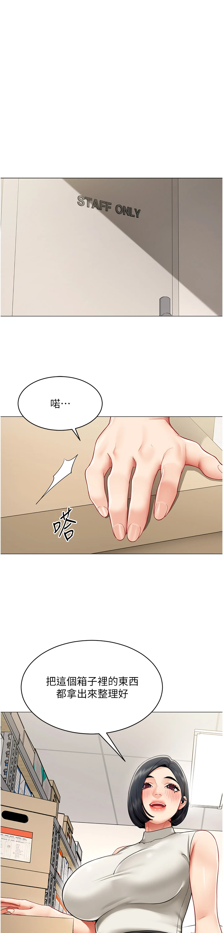 第21话 - 是惩罚还是福利? 第 21 页