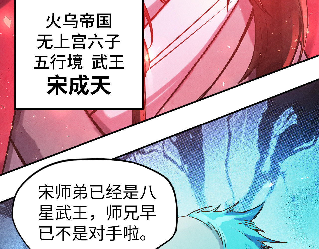 第99话 驭兽师 第 44 页