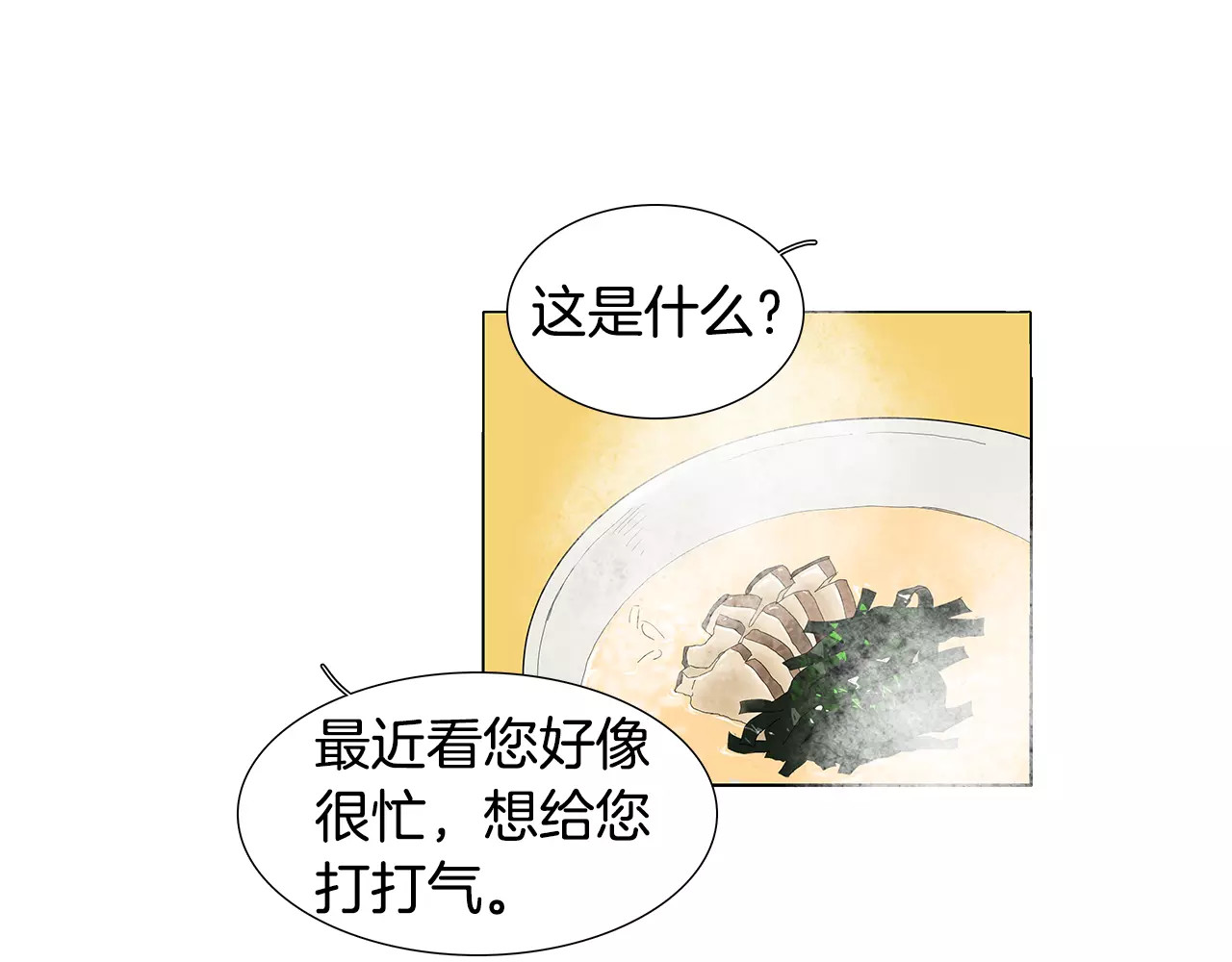 第34话 暧昧对象 第 56 页