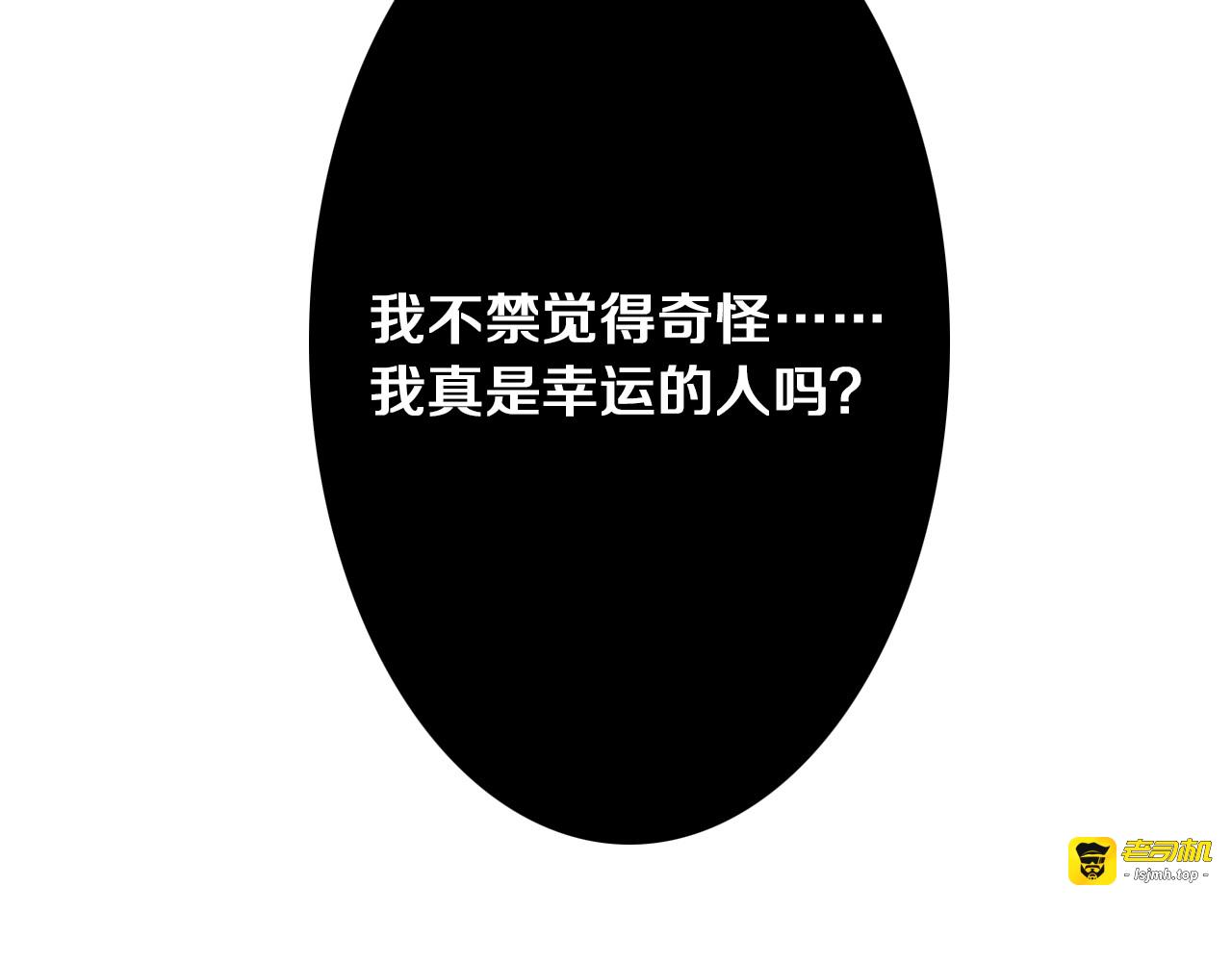 第1话 她是天煞孤星？！ 第 73 页