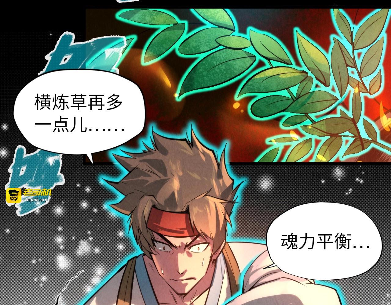 第18话 炼丹 第 7 页