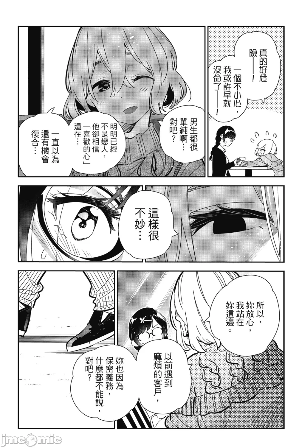 第33话 第 142 页