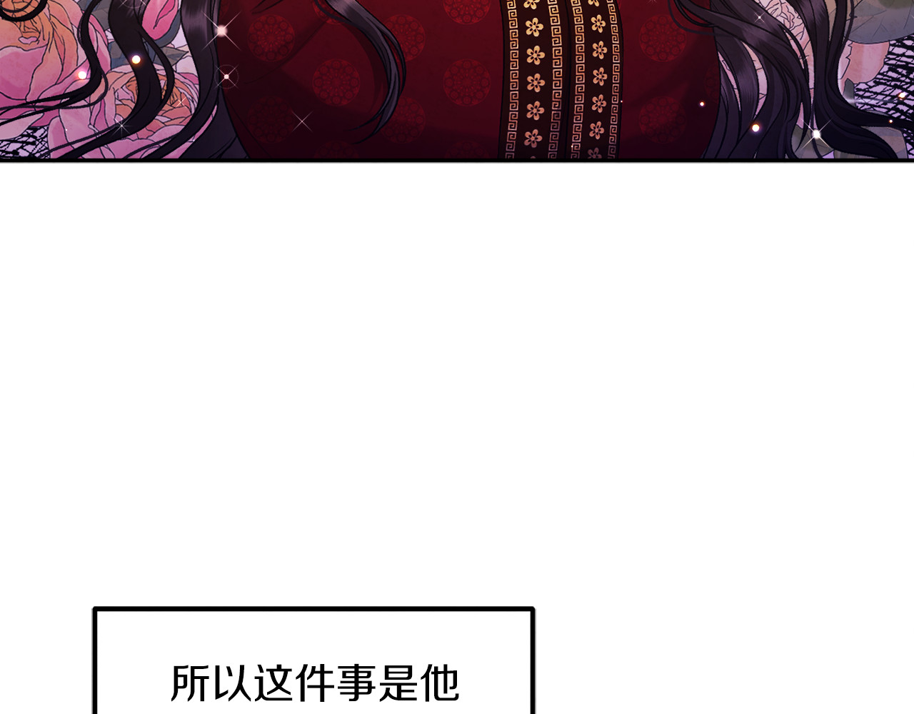 第96话 别对她动心 第 64 页