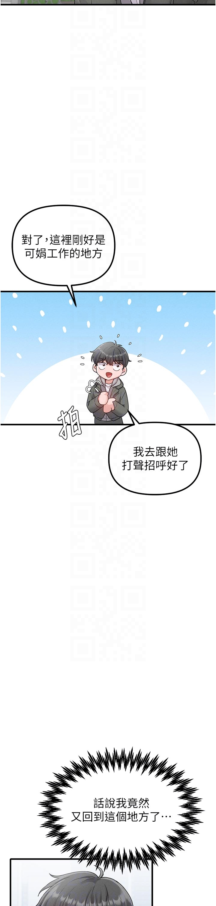 第32话 - 我是你的Plan B 第 10 页
