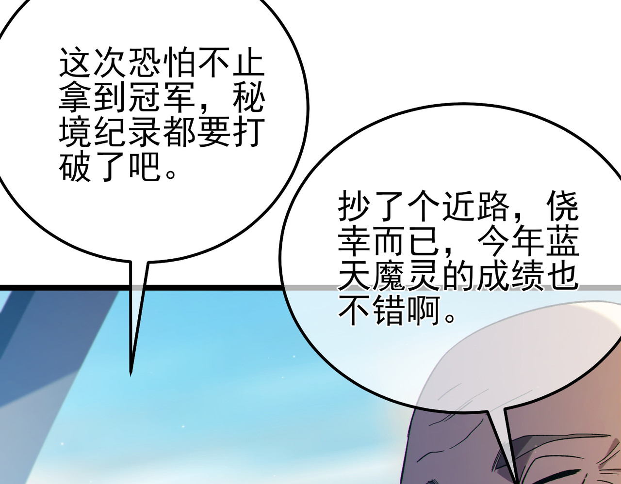 第94话 淘汰赛开启！ 第 12 页