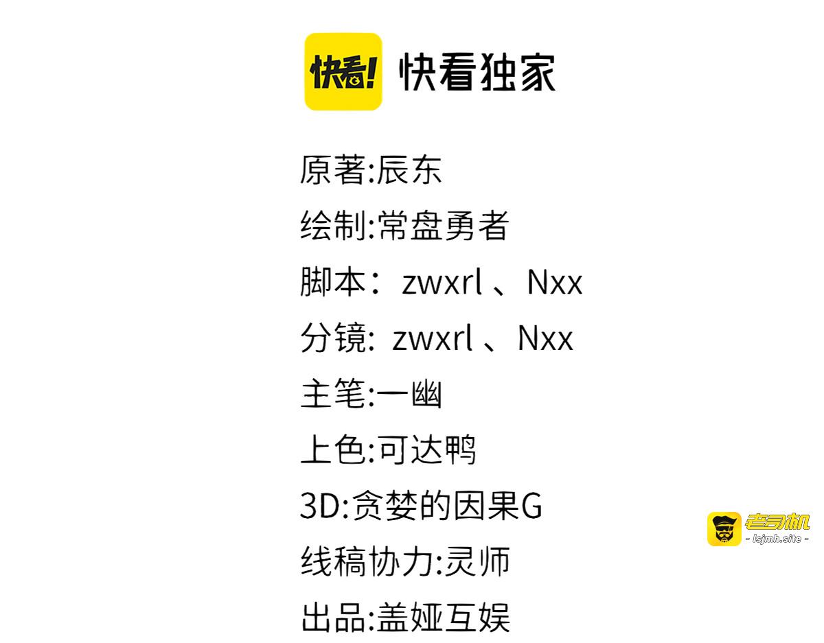 第231话 二次天地异变？！ 第 79 页