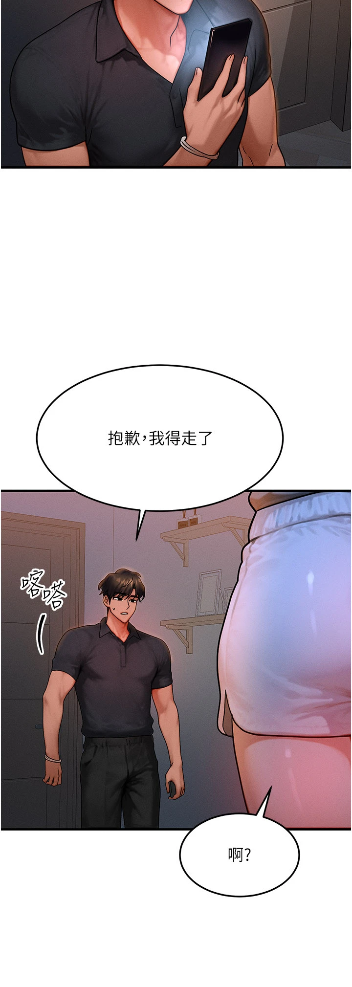 第39话 - 灌满我的小穴…♥ 第 20 页