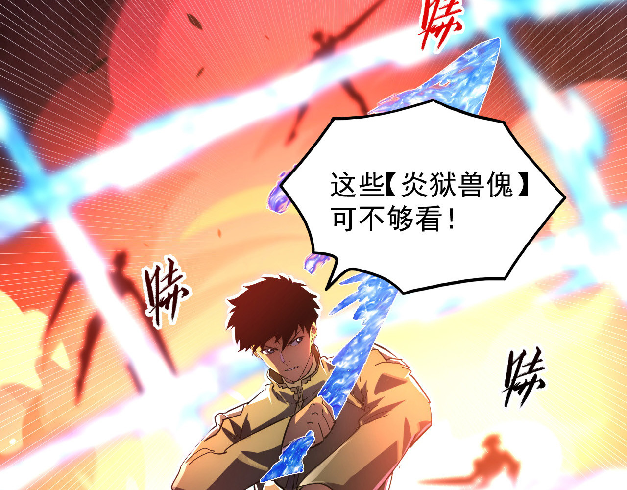 229 巨门之瞳! 第 80 页