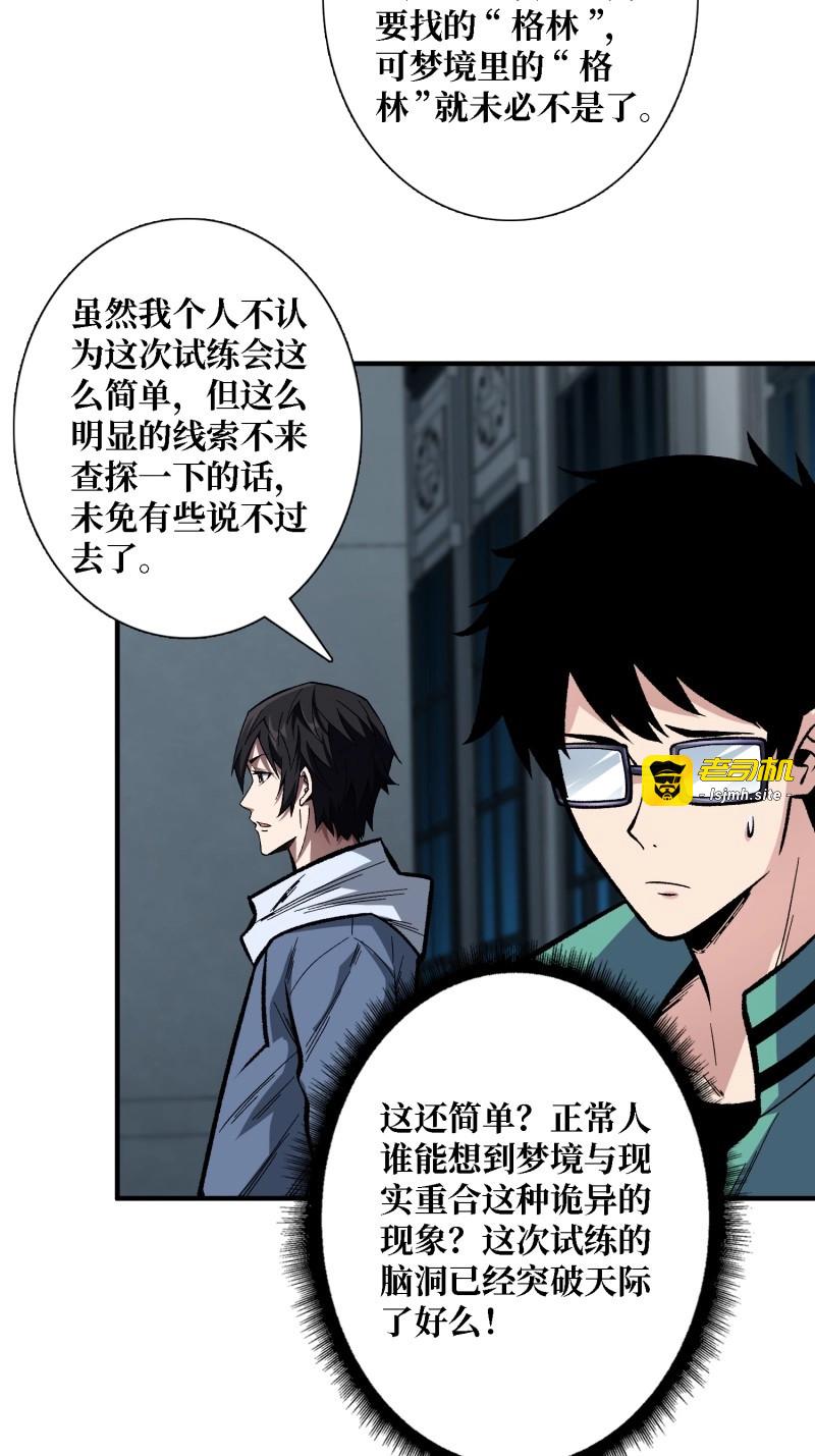 第154话 第154话 杀怪杀出人生体会 第 15 页