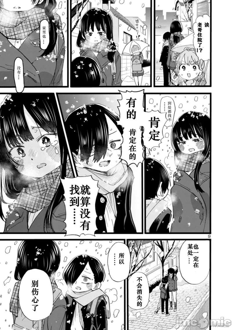 第74话 第 10 页