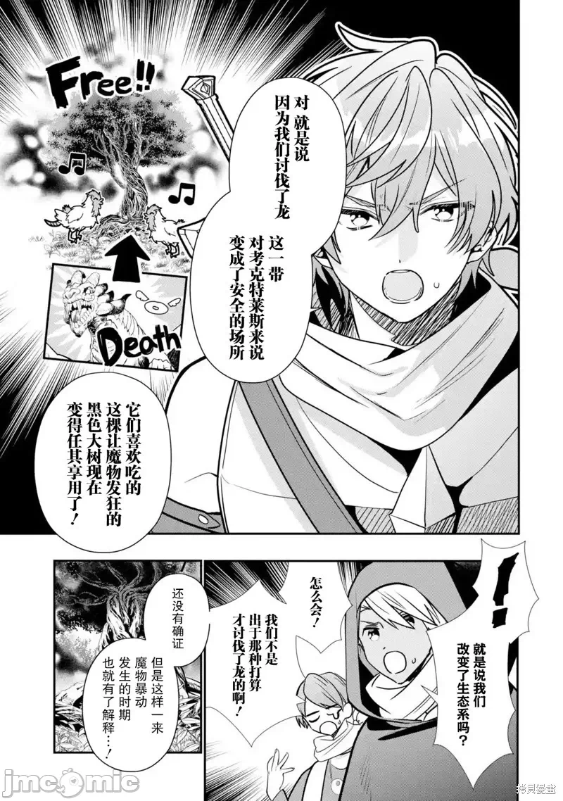 被冒险者开除后作为炼金术师重新启航！ [绿茶汉化组] [佐々木さざめき/绀野贤护/狮子唐/あれっくす] 冒険者をクビになったので、錬金术师として出直します! ~辺境开拓?よし、俺に任せとけ! 第28话 - 23