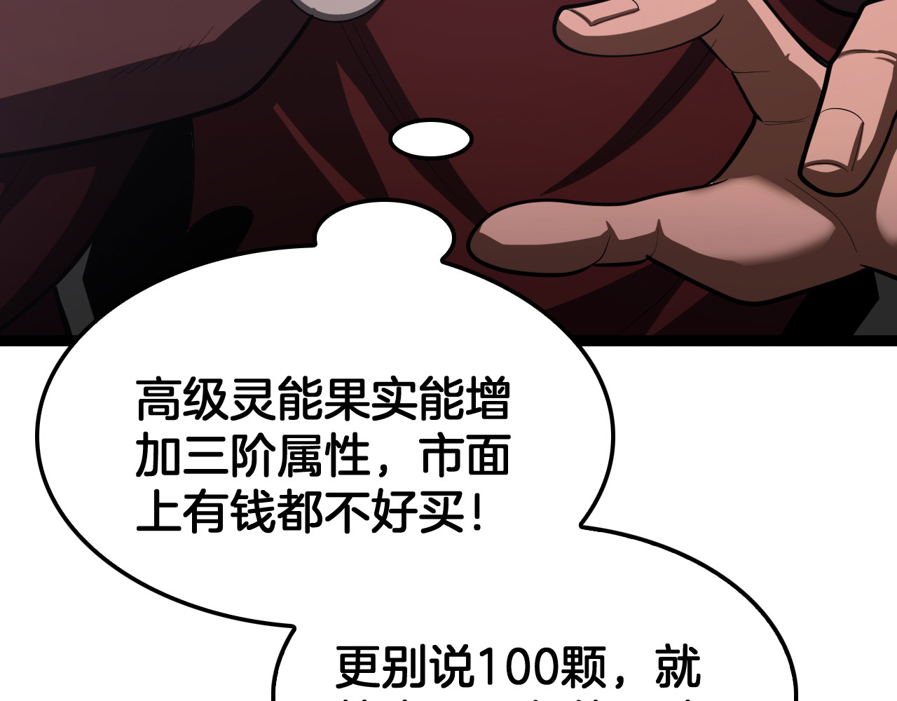 第84话 神怒！ 第 140 页