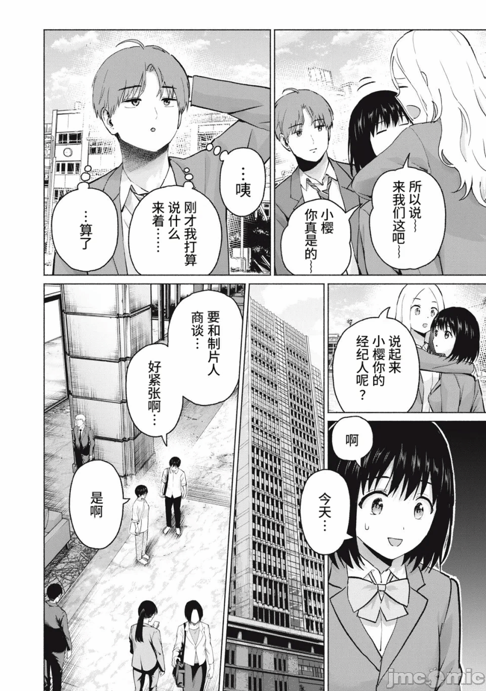 写真乐园！[AI翻译] [桂あいり/西木田景志] グラぱらっ！ 第34话 - 6