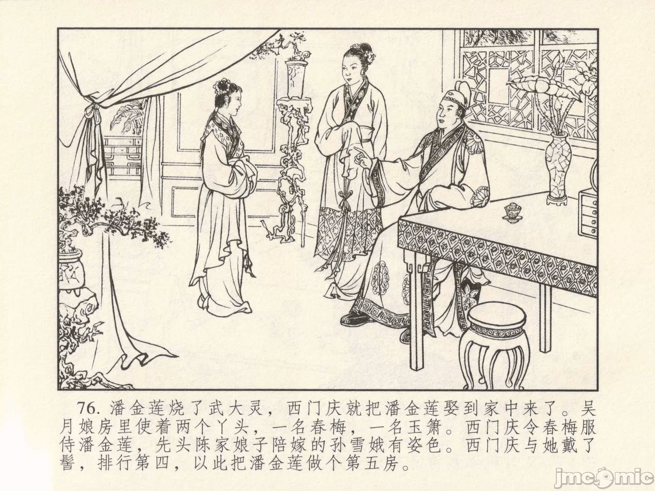 第一话 第 80 页
