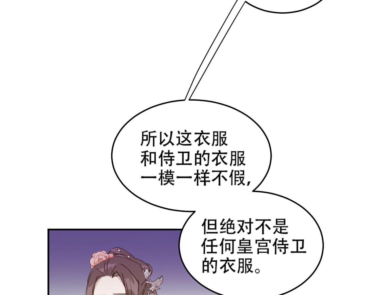 第24话 皇后断案 第 70 页