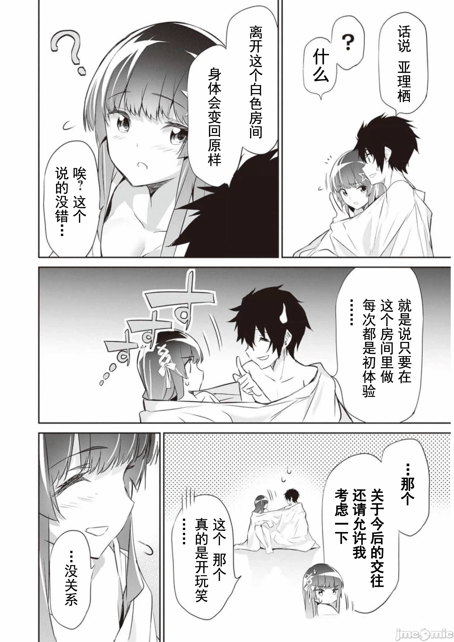 我在异世界因赋予魔法和召唤魔法而左右为难 [ツカモリシュウジ 横冢司 マニャ子] ぼくは异世界で付与魔法と召唤魔法を天秤にかける 第13话 - 20