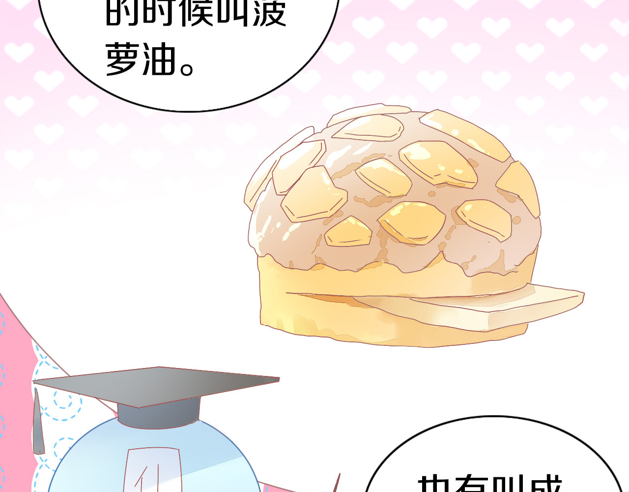第188话 凤梨？菠萝？ 第 50 页