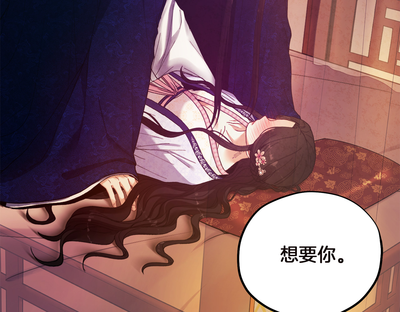 第33话 疼惜你 第 88 页