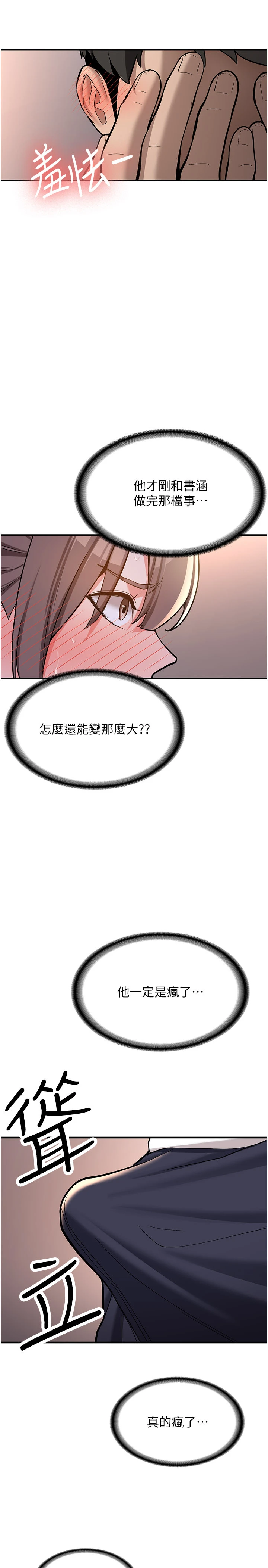 第5话 - 第一次就在户外开战 第 8 页