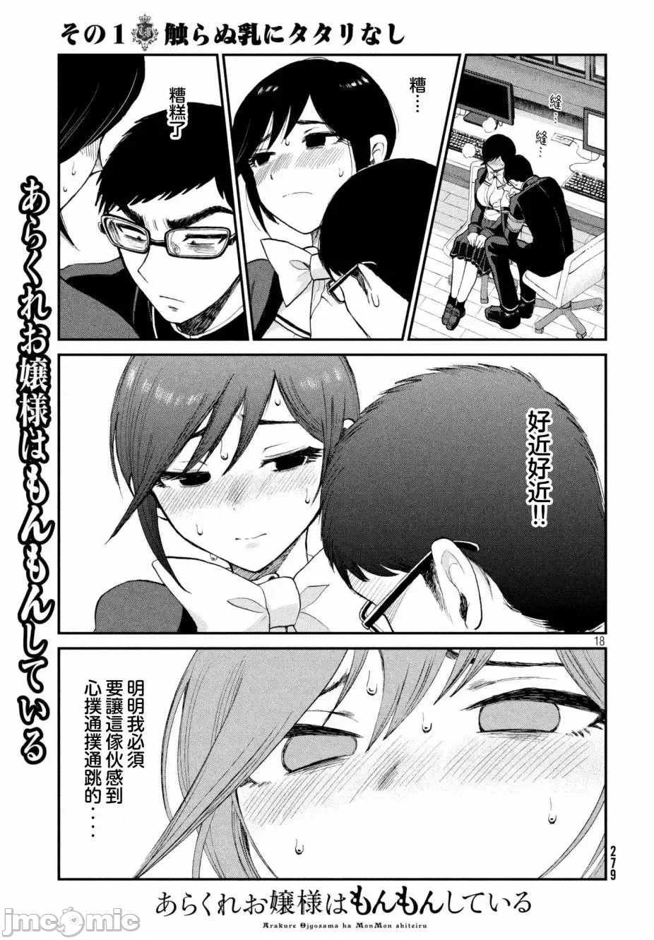 蛮横无理的大小姐正在感到苦闷 [鹅妈妈汉化组] [木下由一] あらくれお嬢様はもんもんしている 第1话 - 18