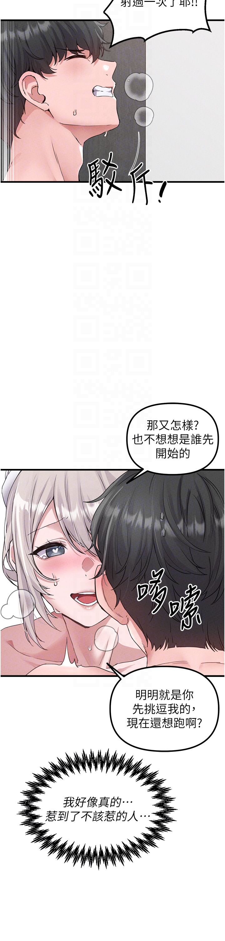 第25话 - 爱上和下属做爱♡ 第 34 页