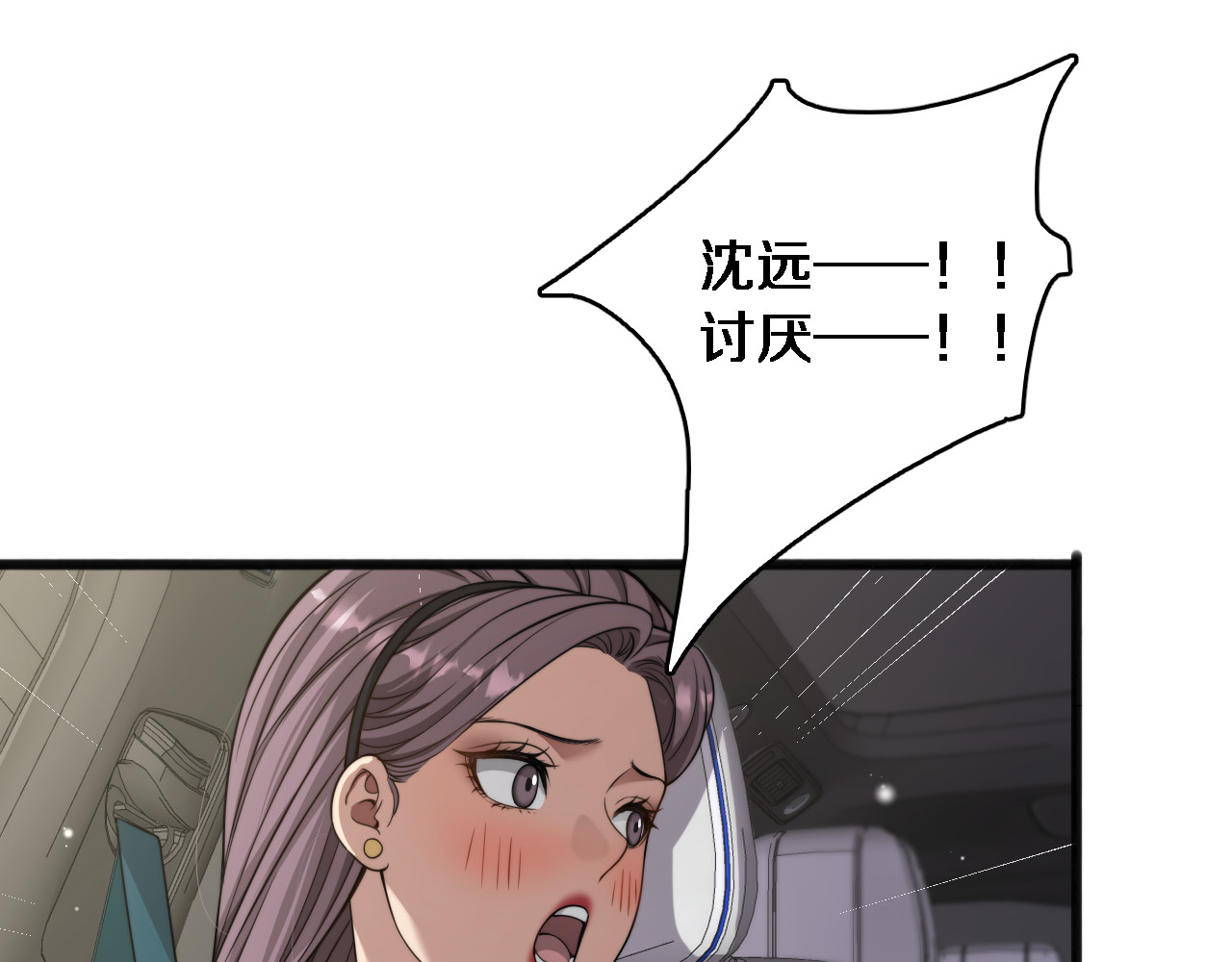第18话 加大力度 第 70 页
