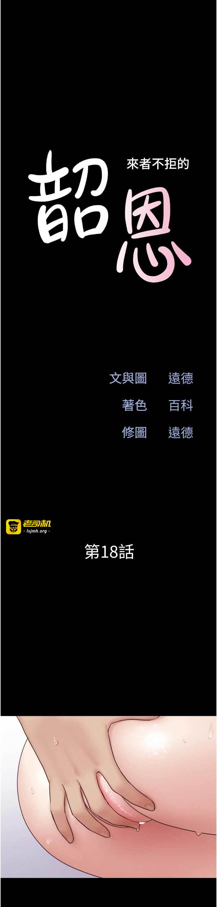 第18话  我想看妳跟金山做… 第 5 页
