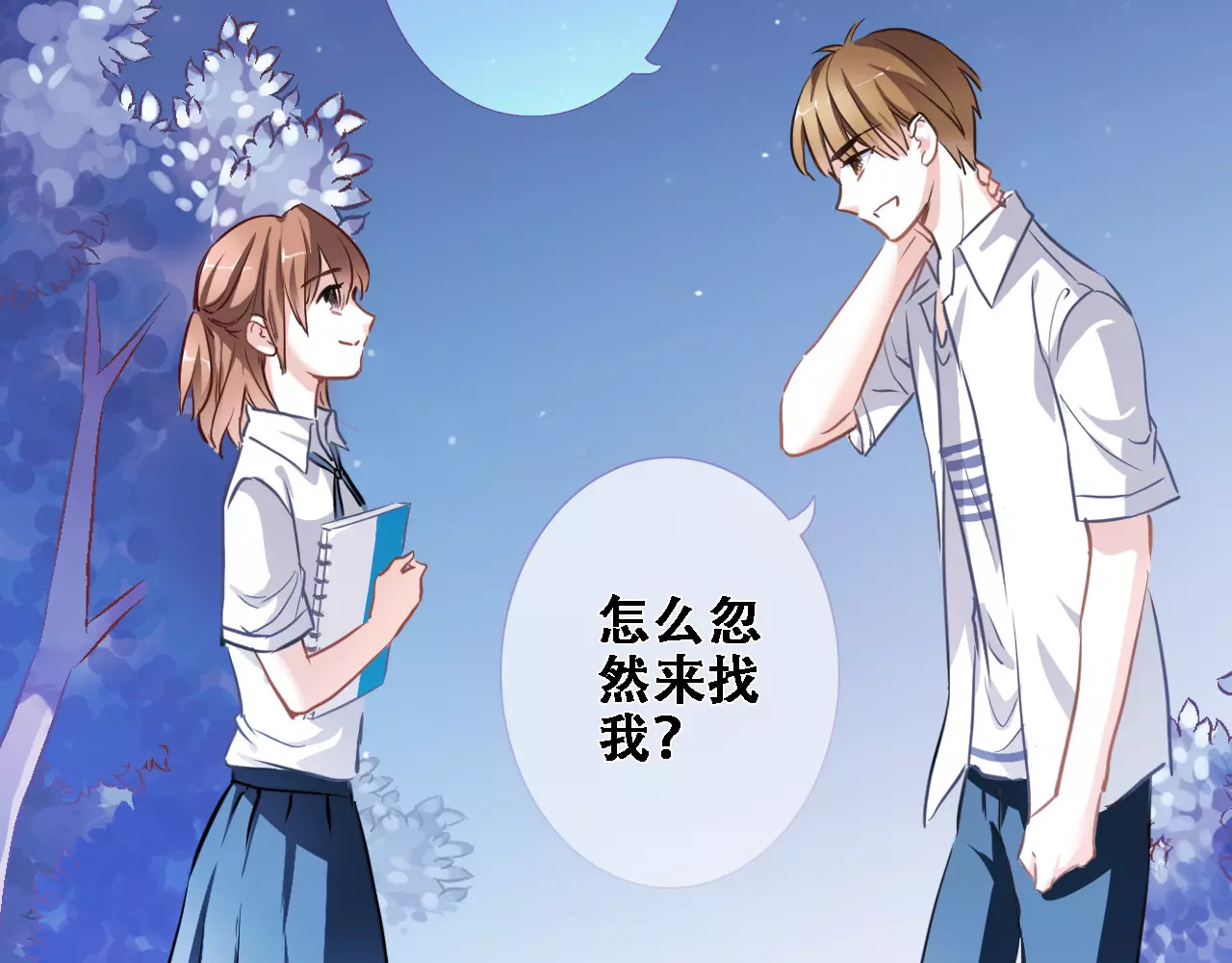 第21话 梦中注定 第 4 页