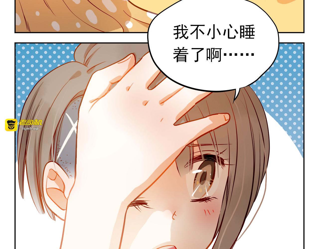 第9话 撩妹技巧很重要 第 11 页