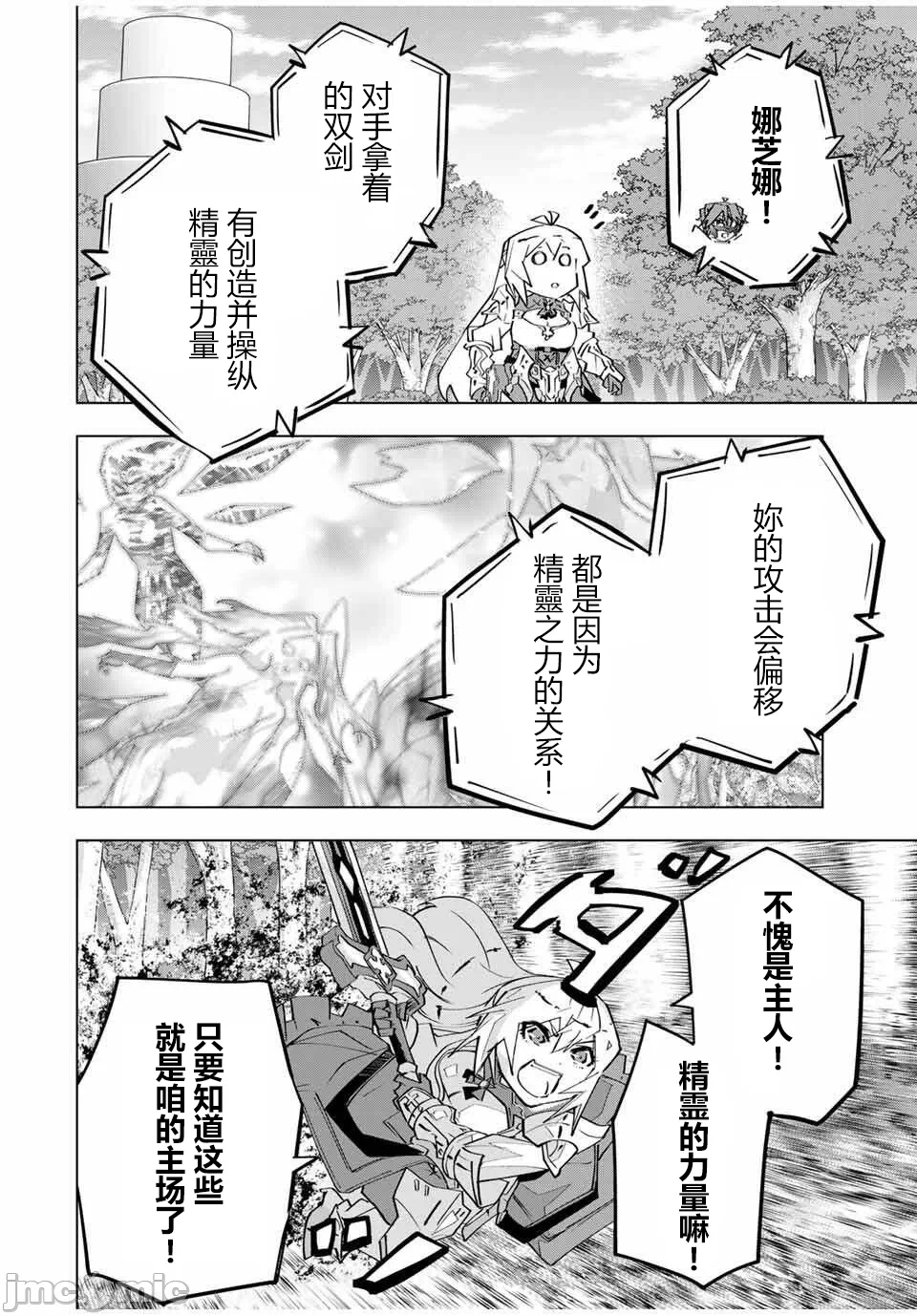 被信赖的伙伴在地下城深处追杀依靠恩惠『无限扭蛋』召唤等级9999的同伴们向世界和原队友復仇还要再补上一句『活该！』 [曲终之时个人汉化] [明镜シスイ、大前贵史] 信じていた仲间达にダンジョン奥地で杀されかけたがギフト『无限ガチャ』でレベル9999の仲间达を手に入れて元パーティーメンバーと世界に復讐&『ざまぁ!』します! 第165话 - 8