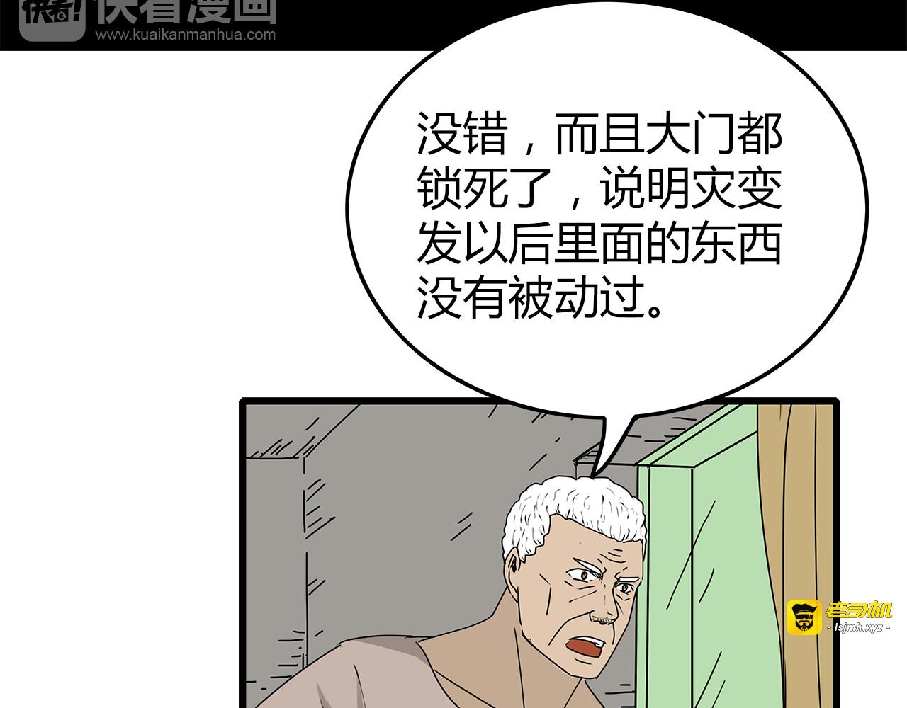 第9话 求生之路 第 23 页